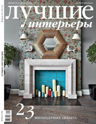 Лучшие интерьеры 02_13